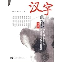 Han Zi De Zhi Hui 756192416X Book Cover