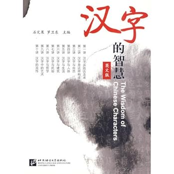 Paperback The Wisdom of Chinese Characters (English Edition) [Chinese] Book