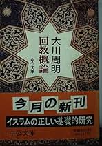 【超貴重　大川周明塾 元塾生直筆サイン付き】　白い航跡　文芸社　山田勲・著 Amazon.co.jp: 大川周明 大川塾塾生の足跡 山本哲朗さん