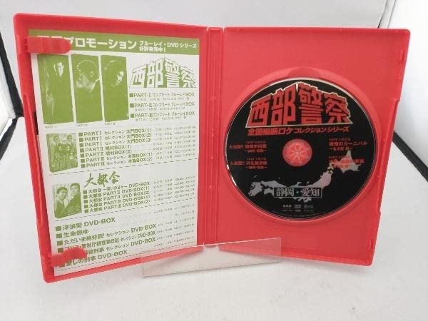 DVD 西部警察 全国縦断ロケコレクション-静岡・愛知篇-