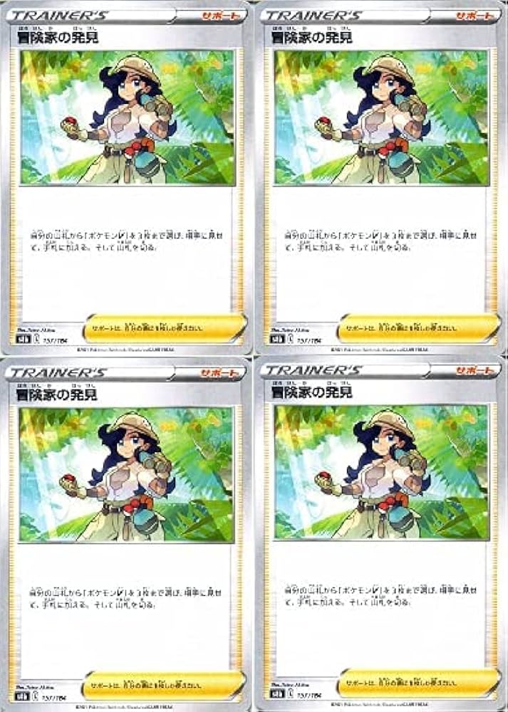 ポケモン - ポケモンカード ポケカ　冒険家の発見　SR 4枚 Amazon.co.jp: 【4枚セット】ポケモンカード 冒険家の発見