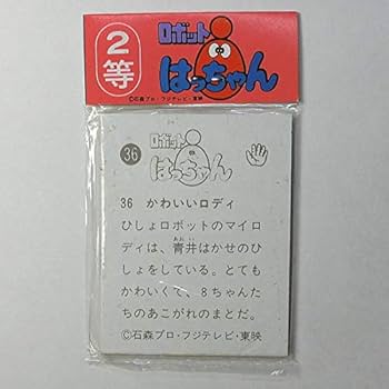 Amazon.co.jp: 2等 ロボット8ちゃん 当時物 カード 写真 昭和