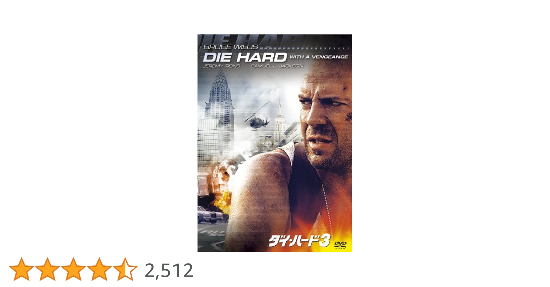 (未使用･未開封品)　ダイ・ハード3 [DVD] sdt40b8 Amazon.co.jp: ダイ・ハード3 [DVD] : ブルース・ウィリス