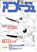 アニメージュ　1982年〜1994年　33冊セット　当時物 アニメージュ 1982年〜1994年 33冊セット 当時物 アニメージュ