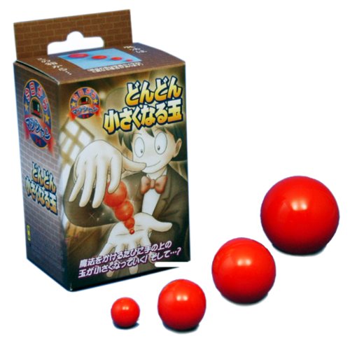 今日からマジシャン どんどん小さくなる玉