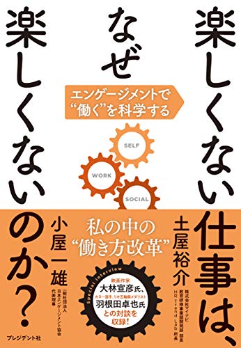無料電子書籍 おすすめ 楽しくない仕事は、なぜ楽しくないのか? バイ