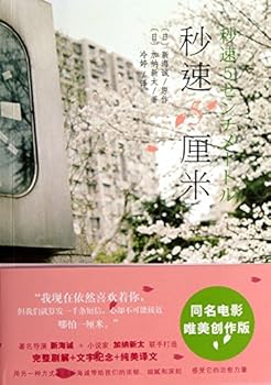 秒速5センチメートル one more side