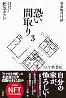 怖い間取り 2_d3c28030-347c-4789-9b9a-