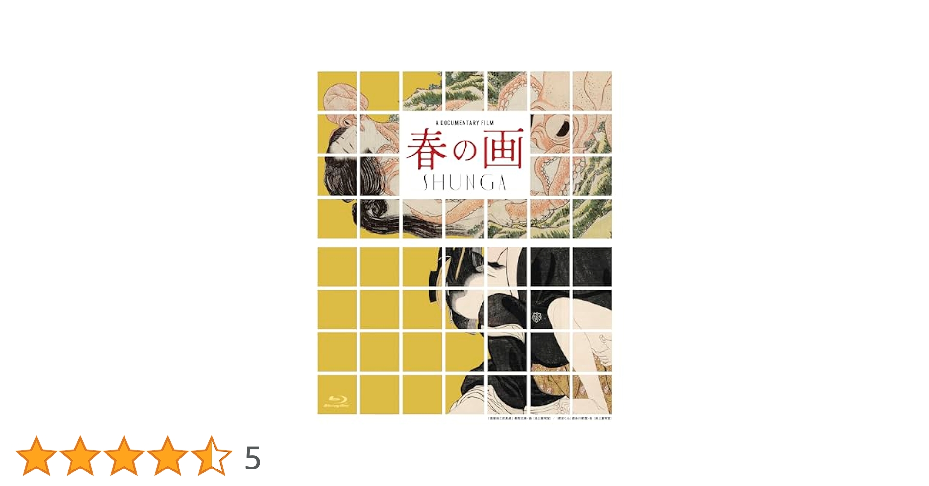 Amazon.co.jp: 春の画 SHUNGA [Blu-ray] : 横尾忠則, 会田誠