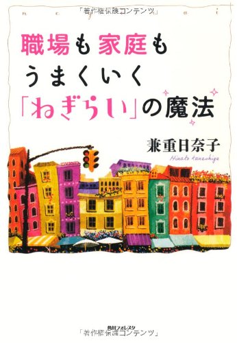 無料電子書籍アプリ 職場も家庭もうまくいく「ねぎらい」の魔法 (角川フォレスタ) バイ