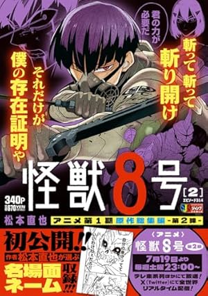 怪獣8号 RELAX 1 (ジャンプコミックス) | 渡邉 築 |本 | 通販