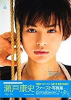 Seto Koji First Photo Album (Prince Series D-BOYS Collection) ISBN: 4054033768 (2007) [Japanese Import] 4054033768 Book Cover