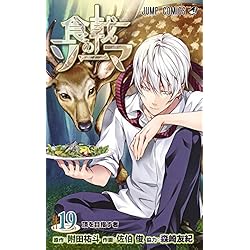 Amazon.co.jp: 食戟のソーマ 全36巻 新品セット (ジャンプコミックス
