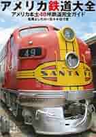 ★5冊セット　USA　アメリカ　鉄道雑誌　輸入品 アメリカ鉄道情報 Vol.2 - メルカリ