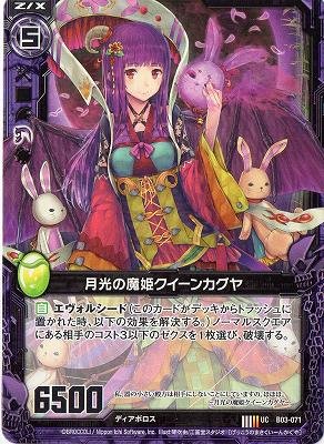 Amazon.co.jp: ZX-ゼクス 第三弾「五帝竜降臨」/黒 B03-071 月光の魔姫
