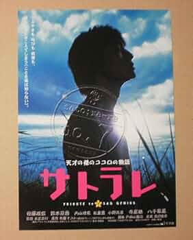 Amazon.co.jp: 【映画チラシ】サトラレ 本広克行 安藤政信 [映画チラシ