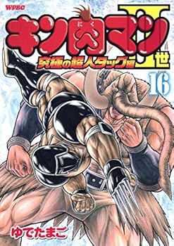 Superman Tag Hen 16 of Kinnikuman II ultimate (Playboy Comics) (2008) ISBN: 4088574885 [Japanese Import] - Book #16 of the Kinnikuman Nisei: Kyuukyoku Choujin Tag Hen