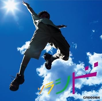 Greeeen Sorashido Cd Dvd Ltd Ed Amazon Com Music