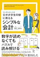 【中古】 会計士パパから娘への手紙 わが子に残すお金より大切なこと/税務経理協会/山田侑 Amazon.co.jp: 会計士パパから娘への手紙 わが子に残すお金より