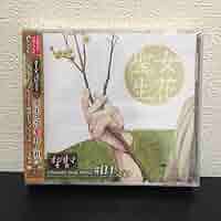 【新品未開封】オジサマ専科キャラクターCD vol.1 壬生之哉「聖女生花」 キャラクターソング Vol.1 壬生之哉「聖女生花」 – オジサマ専科