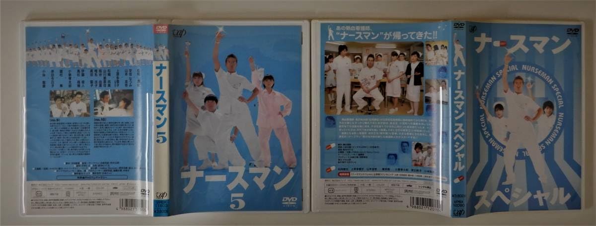 Amazon.co.jp: （ DVD ケース付) ナースマン (全5巻＋SP) 松岡昌宏