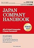 Japan Company Handbook 2016 Winter （英文会社四季報2016Winter号）