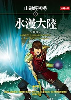 Paperback Water diffuse mainland: Book of Mountains and Seas password 03 [Unknown] Book