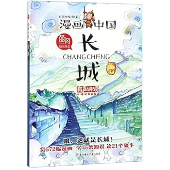 Paperback The Great Wall / Comic China (Chinese Edition) [Chinese] Book