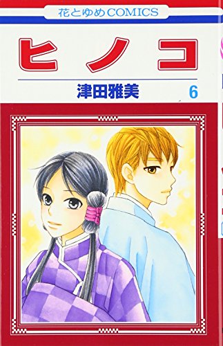 津田雅美 の本 マンガ 新作 新刊順 ダ ヴィンチニュース 津田雅美 の本 マンガ 新作 新刊順 ダ ヴィンチニュース