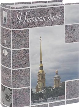 Paperback Poyuschaya dusha. Pesni leningradskih avtorov. 1970-e gody Book