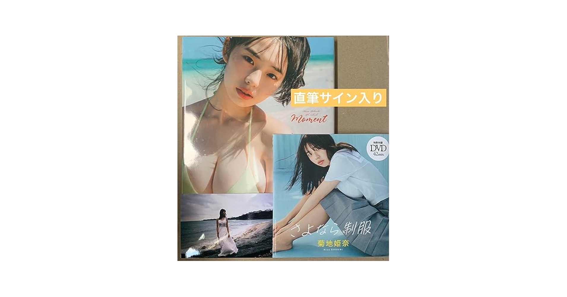 Amazon.co.jp: 超貴重 直筆サイン本 サイン入り 菊地姫奈 写真集