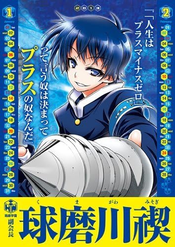 Amazon.co.jp: コミックカレンダー2013 めだかボックス