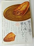 講談社 世界文学全集〈89〉フォークナー 響きと怒り　死の床に横たわりて(1975年)