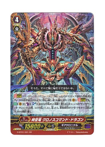 Amazon.co.jp: ヴァンガード 日本語版 G-BT01/001 時空竜 クロノス