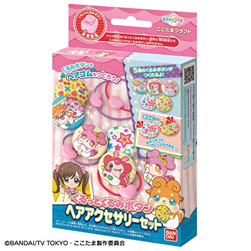 Amazon.co.jp: ヒミツのここたま くるっとくるみボタン ヘア