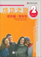 Road to Success: v. 2: Upper Elementary Reading and Writing (Chinese and English Edition) 7561921896 Book Cover