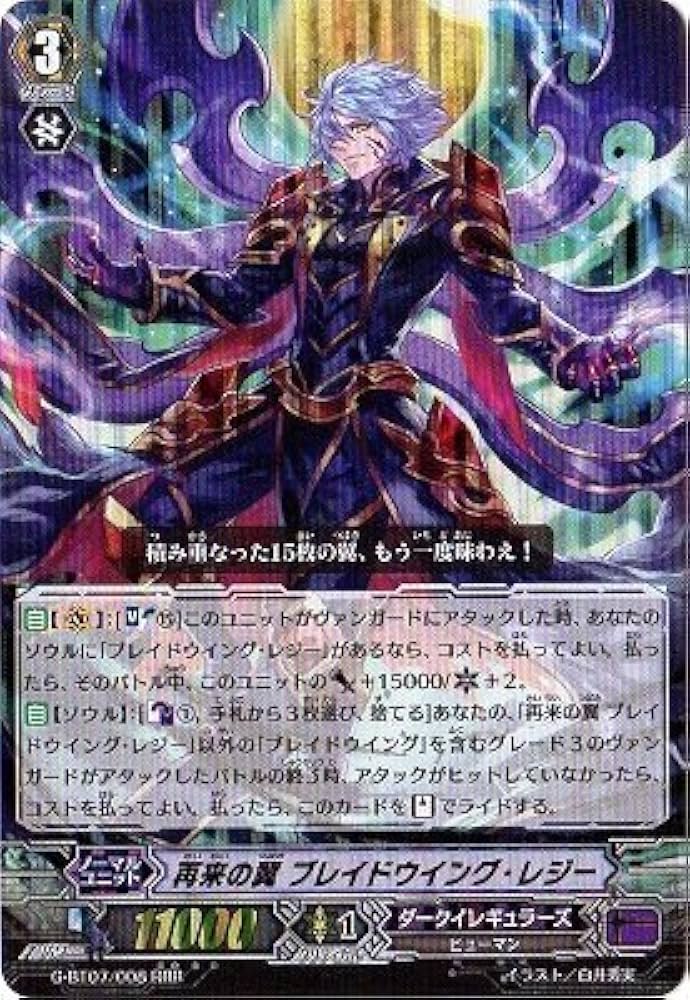 Amazon.co.jp: 再来の翼 ブレイドウイング・レジー RRR ヴァン