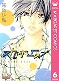 ストロボ・エッジ 6 (マーガレットコミックスDIGITAL)