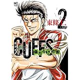 CUFFSカフス－傷だらけの街－ 2