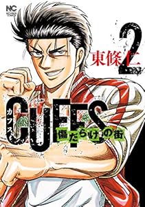 CUFFSカフス－傷だらけの街－ 2
