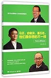Jack Ma, Yu Minhong and Pan Shiyi: They THINK DIFFERENT from You