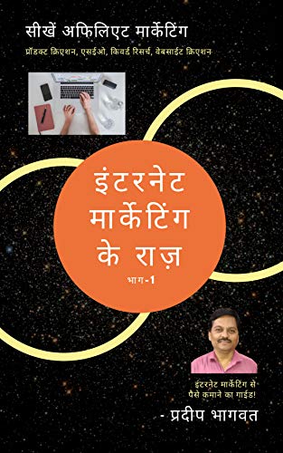 Internet Marketing Ke Raj: Sikhe Affiliate Marketing, Product Cre...