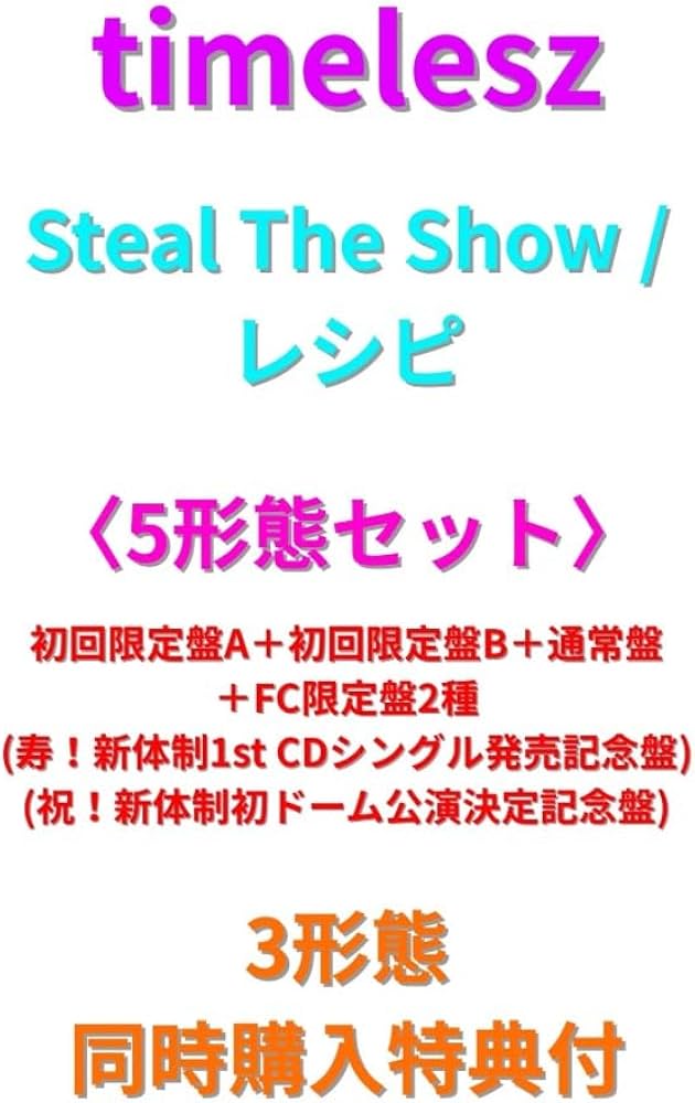 Amazon.co.jp: 〈5形態セット〉 timelesz Steal The Show/レシピ 【3 Amazon.co.jp: 〈5形態セット〉 timelesz Steal The Show/レシピ 【3