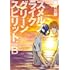 スメルズライクグリーンスピリット SIDE:B (POE BACKS) (ポーバックス Be comics)