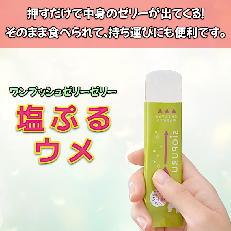 Amazon.co.jp: 塩ぷるレモン10本 ウメ10本 (計20本) ゼリー スティック