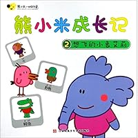 熊小米成长记 7558408202 Book Cover
