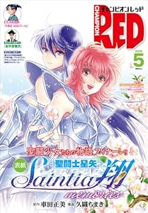 チャンピオンRED　2026年5月号 [雑誌]
