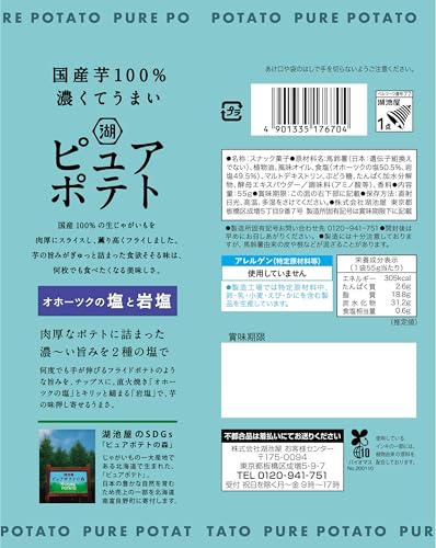 湖池屋 ピュアポテト オホーツクの塩と岩塩 55g×12袋