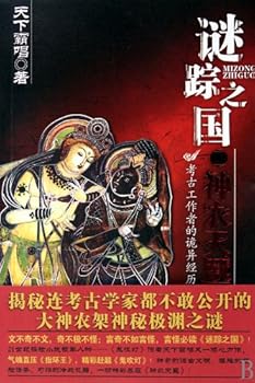 The Heaven Box of ShennongMysterious landIII (Chinese Edition)