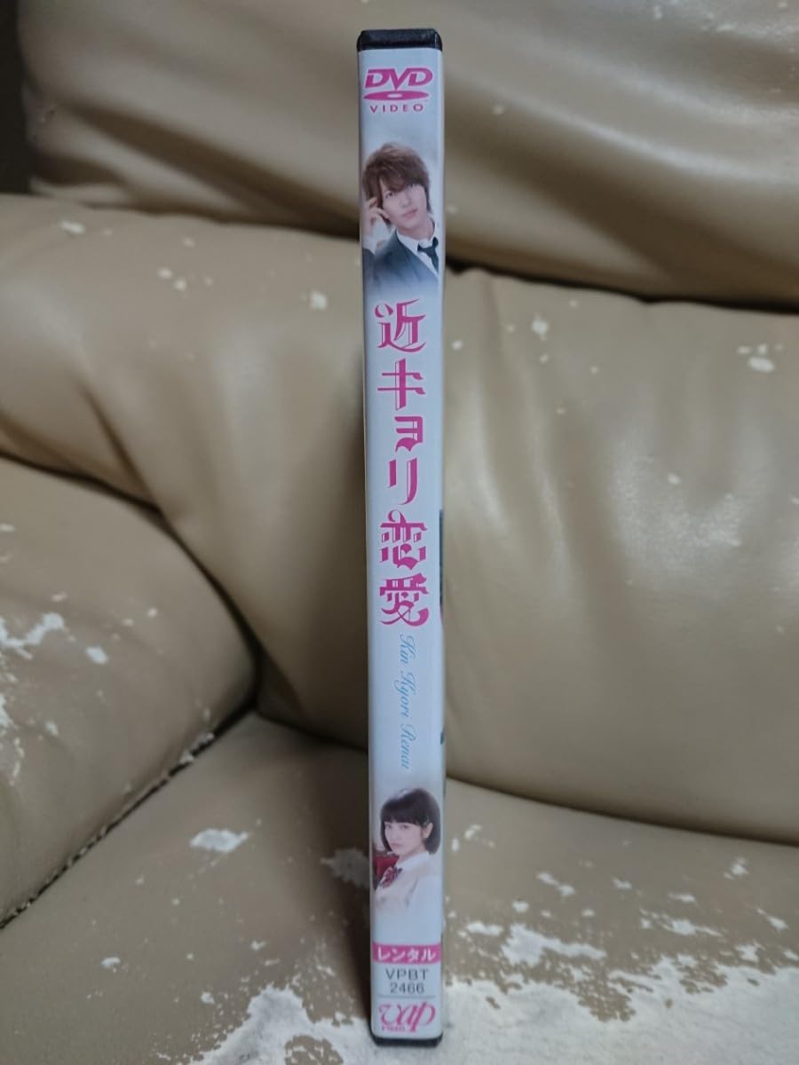 Amazon.co.jp: 近キョリ恋愛 DVD/山下智久 小松菜奈 水川あさみ 小瀧望